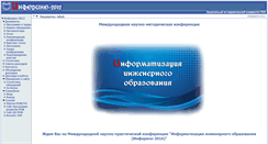 Desktop Screenshot of inforino2012.mpei.ru