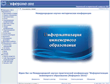 Tablet Screenshot of inforino2012.mpei.ru