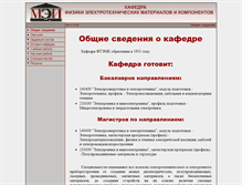 Tablet Screenshot of ftemk.mpei.ac.ru