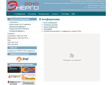 Tablet Screenshot of energy2010.mpei.ru